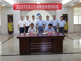 威勝電氣與湘電集團簽約達成戰略合作