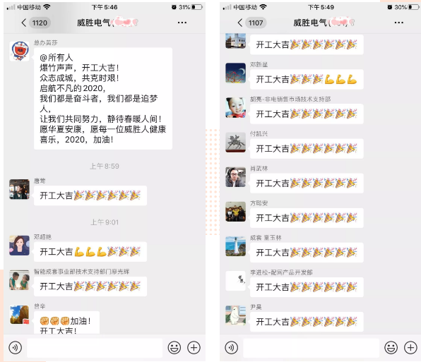 復工戰“疫”，威勝電氣在行動！