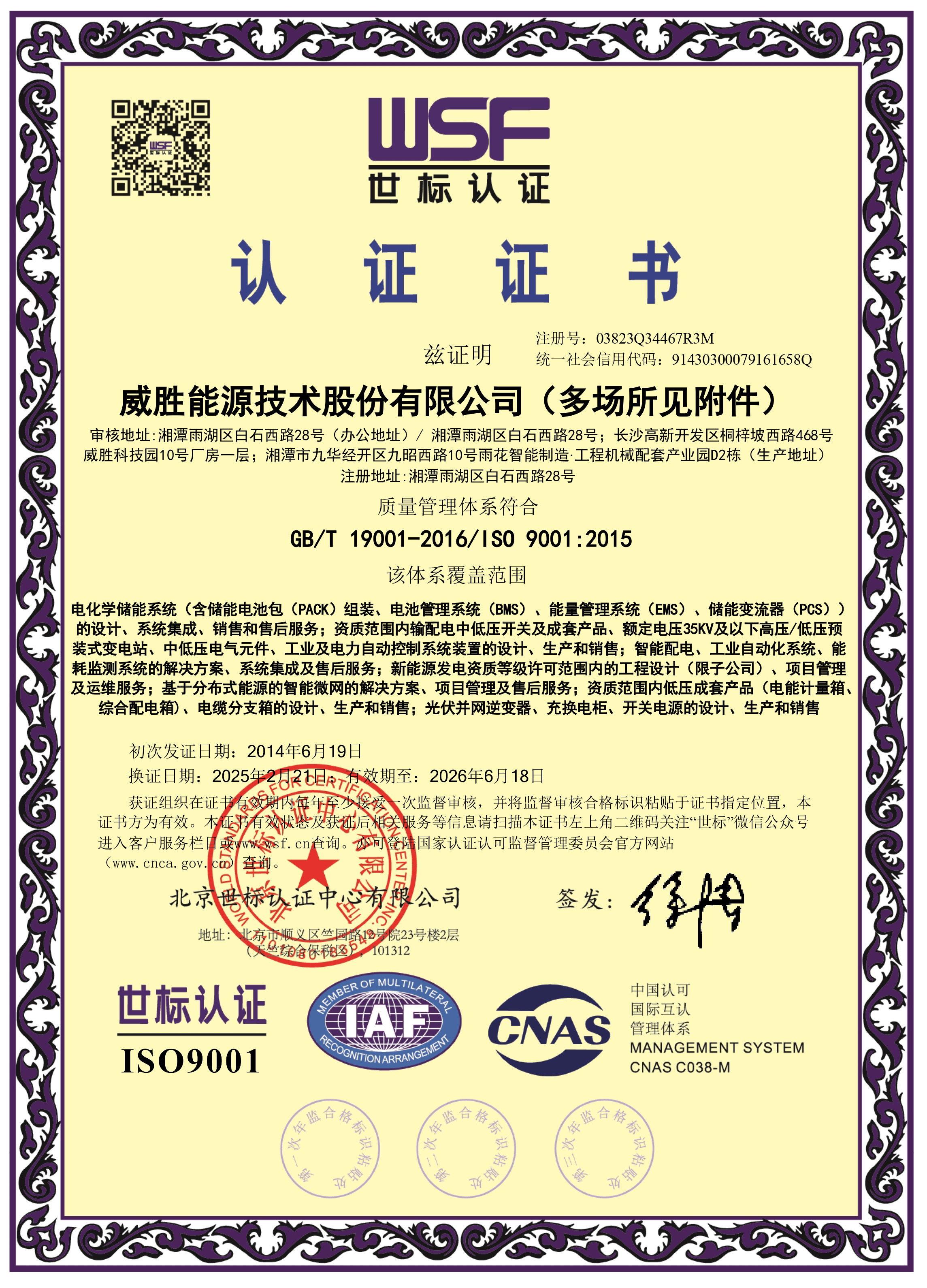 惟遠能源質(zhì)量管理體系證書